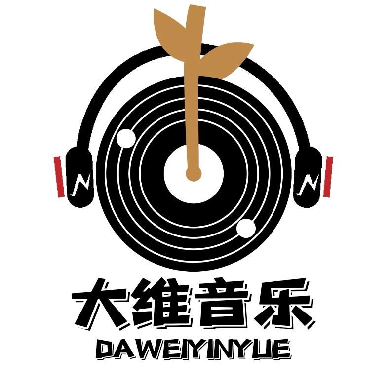 大维音乐