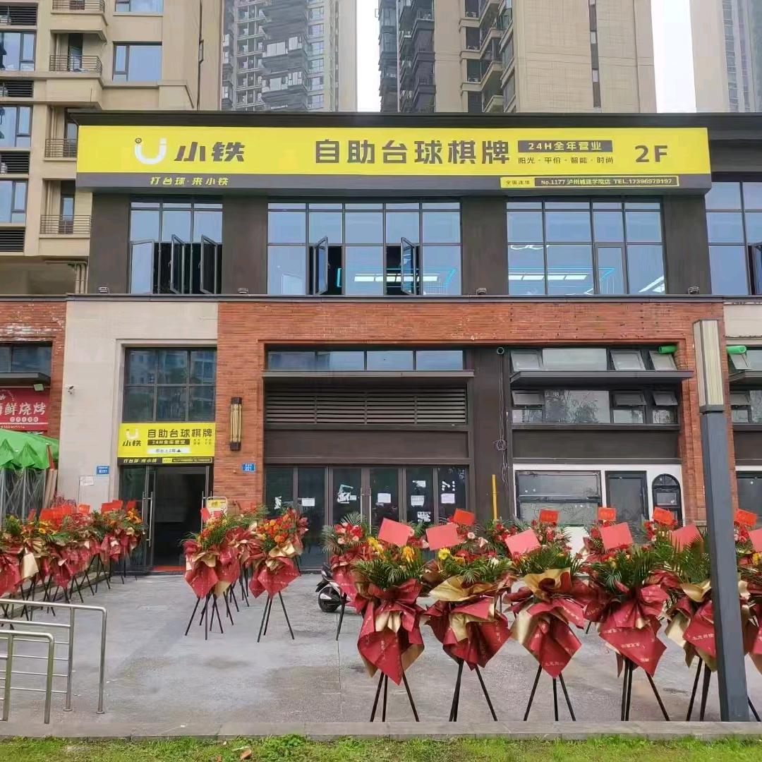 小铁台球*棋牌