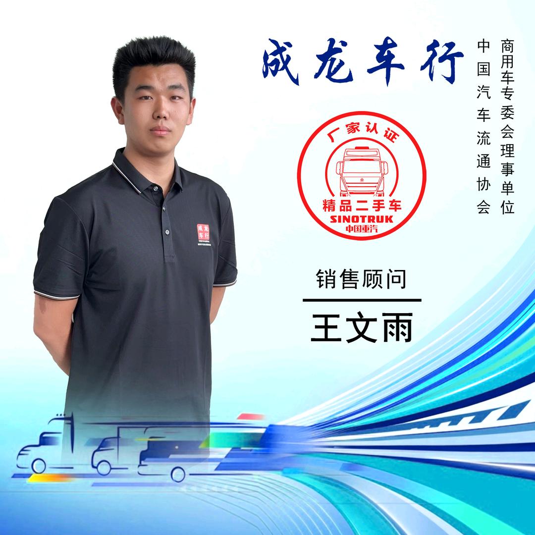 成龙车行-小王玩货车