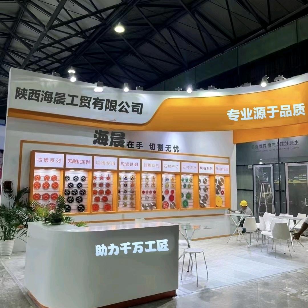 海晨工贸（锯片）