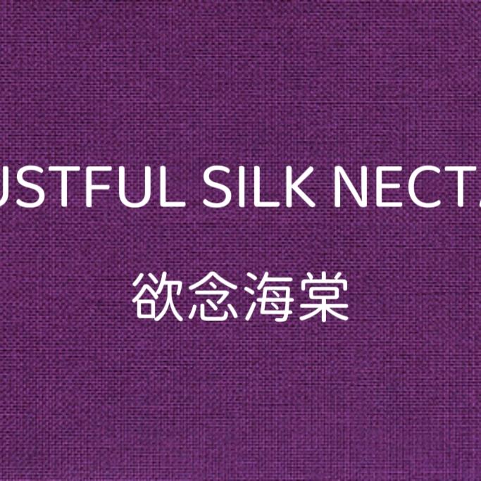 欲念海棠