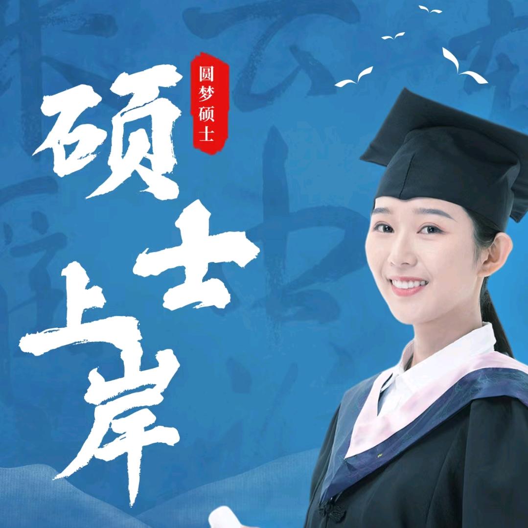 学历提升