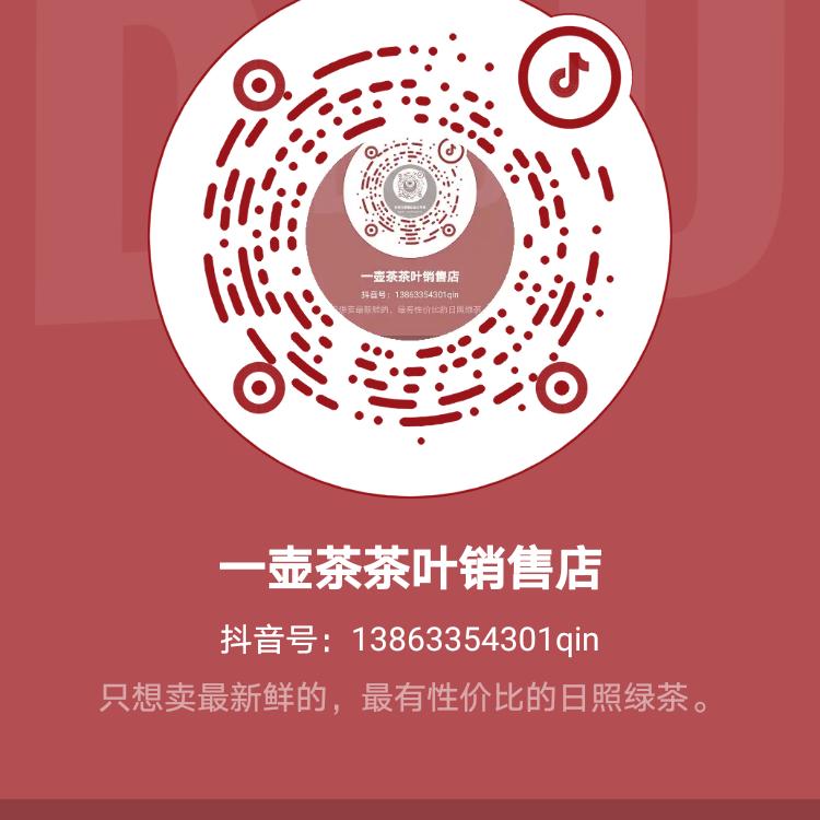 五莲县一壶茶茶叶销售店（个体工商户）