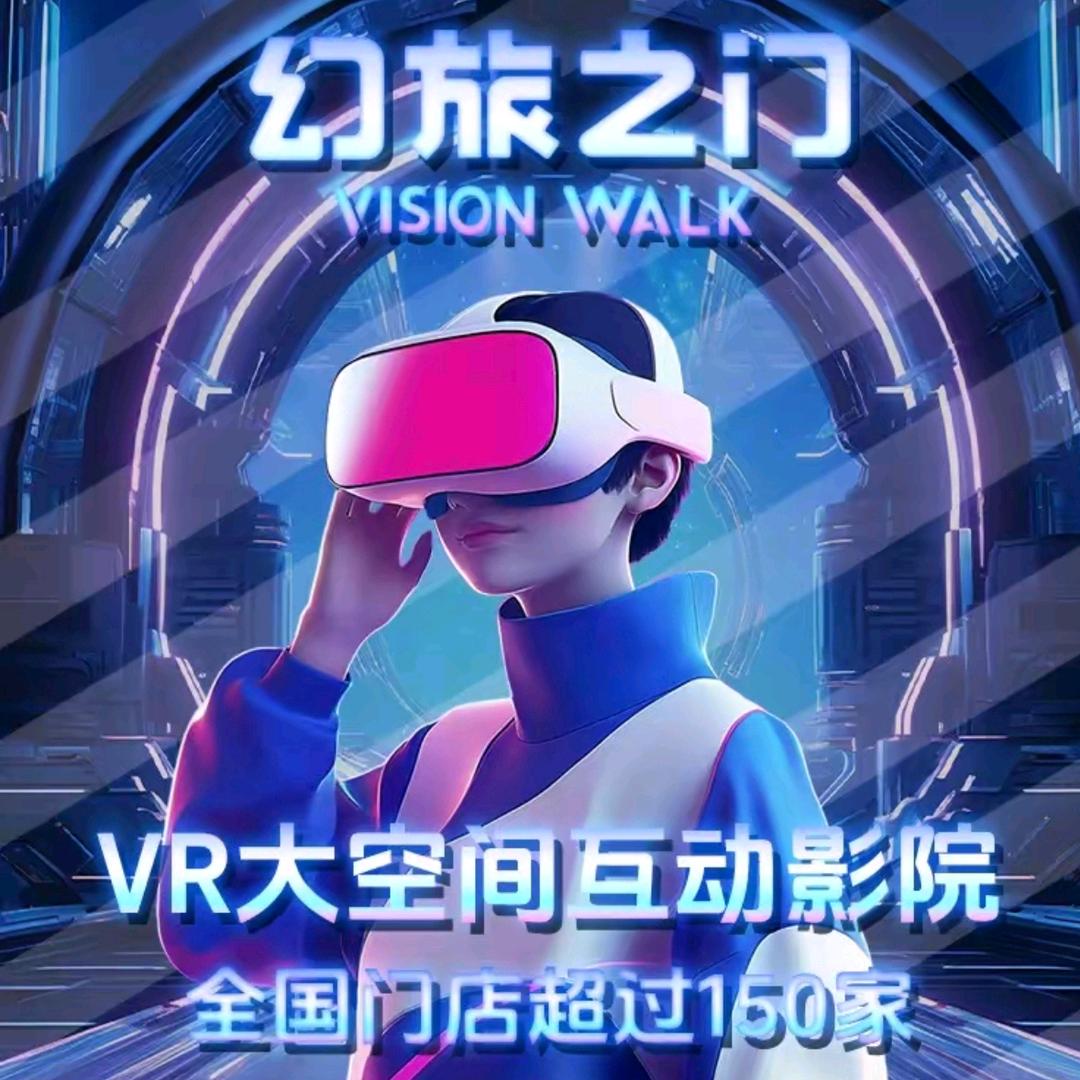 幻旅之门·沉浸VR(长春动植物公园)