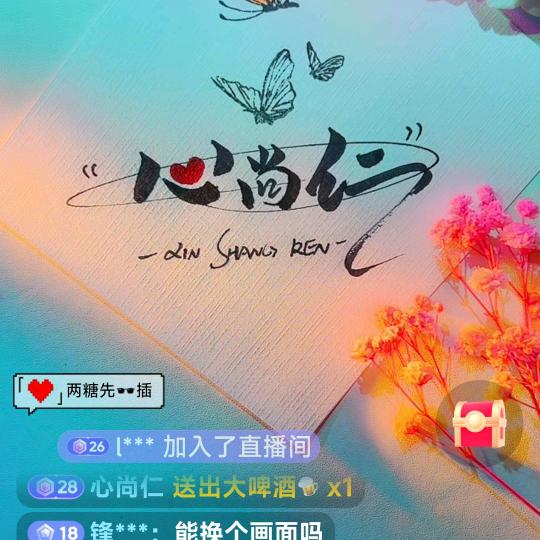 ♥相伴♥一生♥