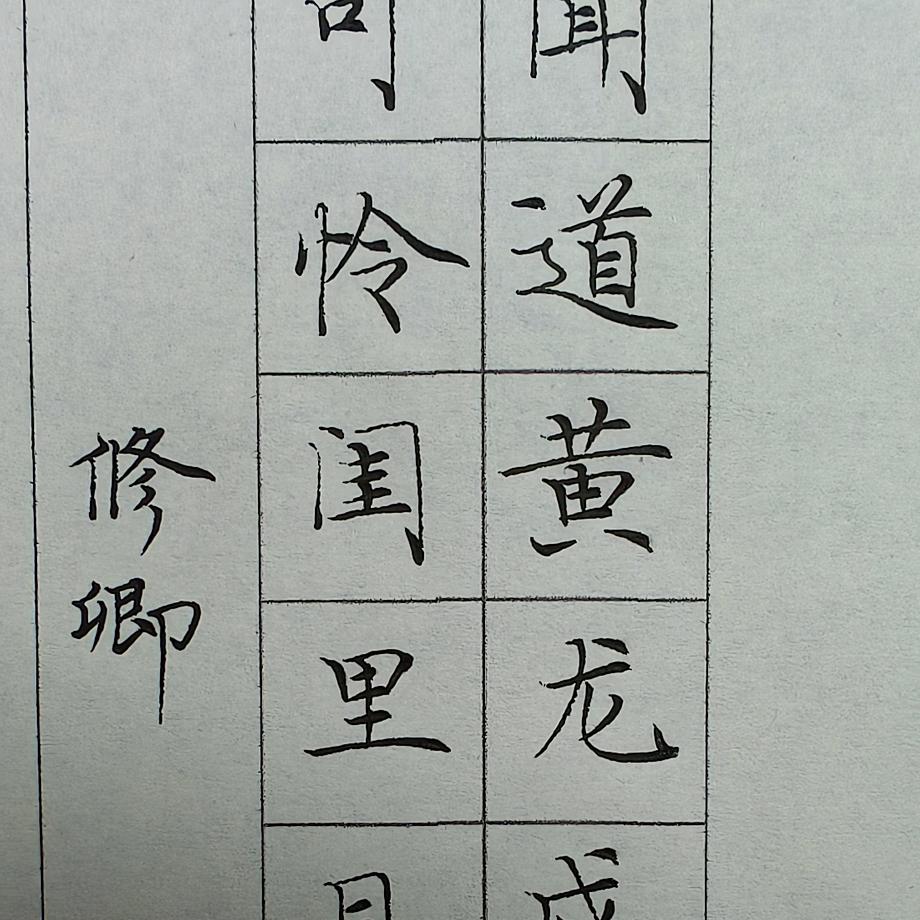 兰亭学习在路上……