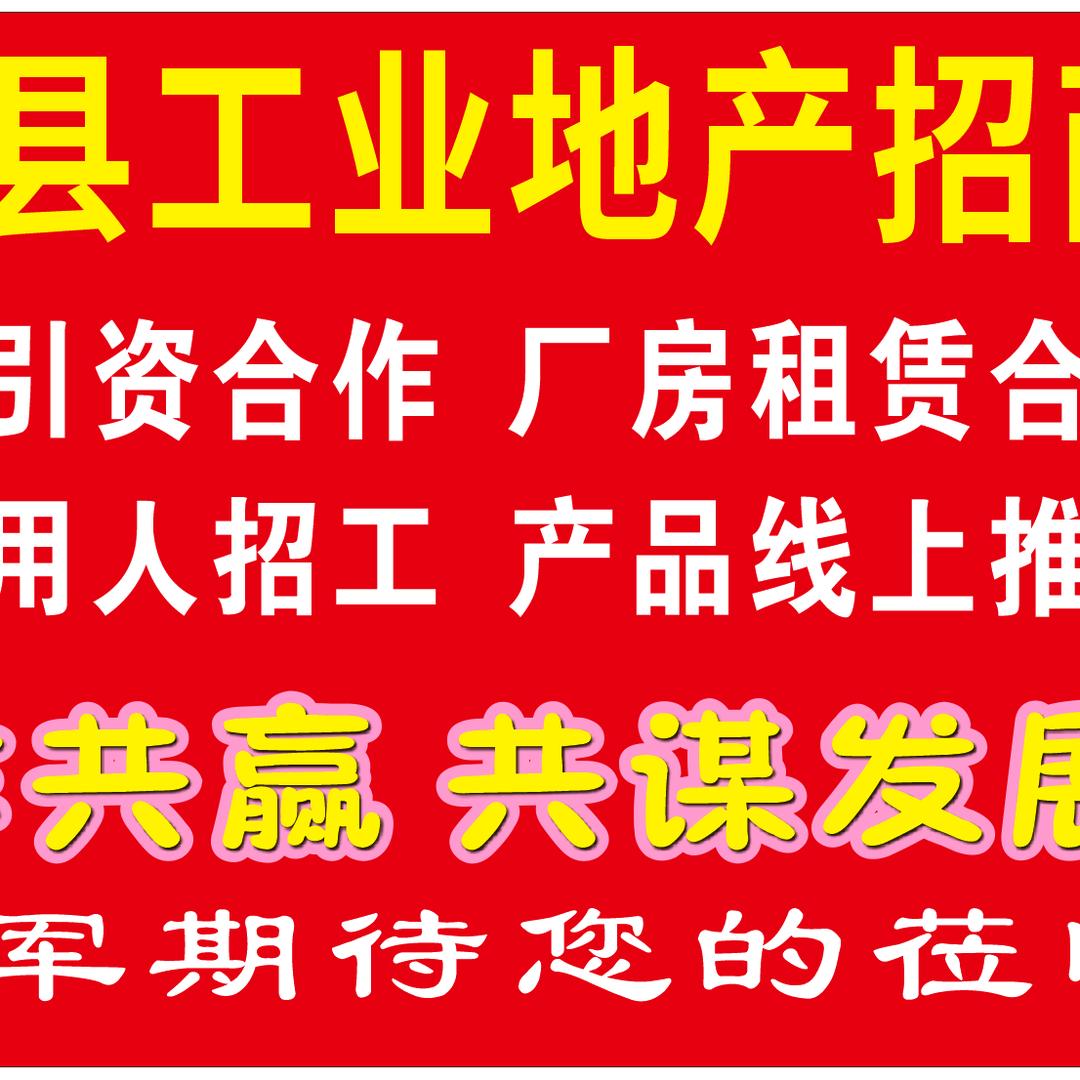 正阳县张路军《圣诞产业园》负责厂房出租