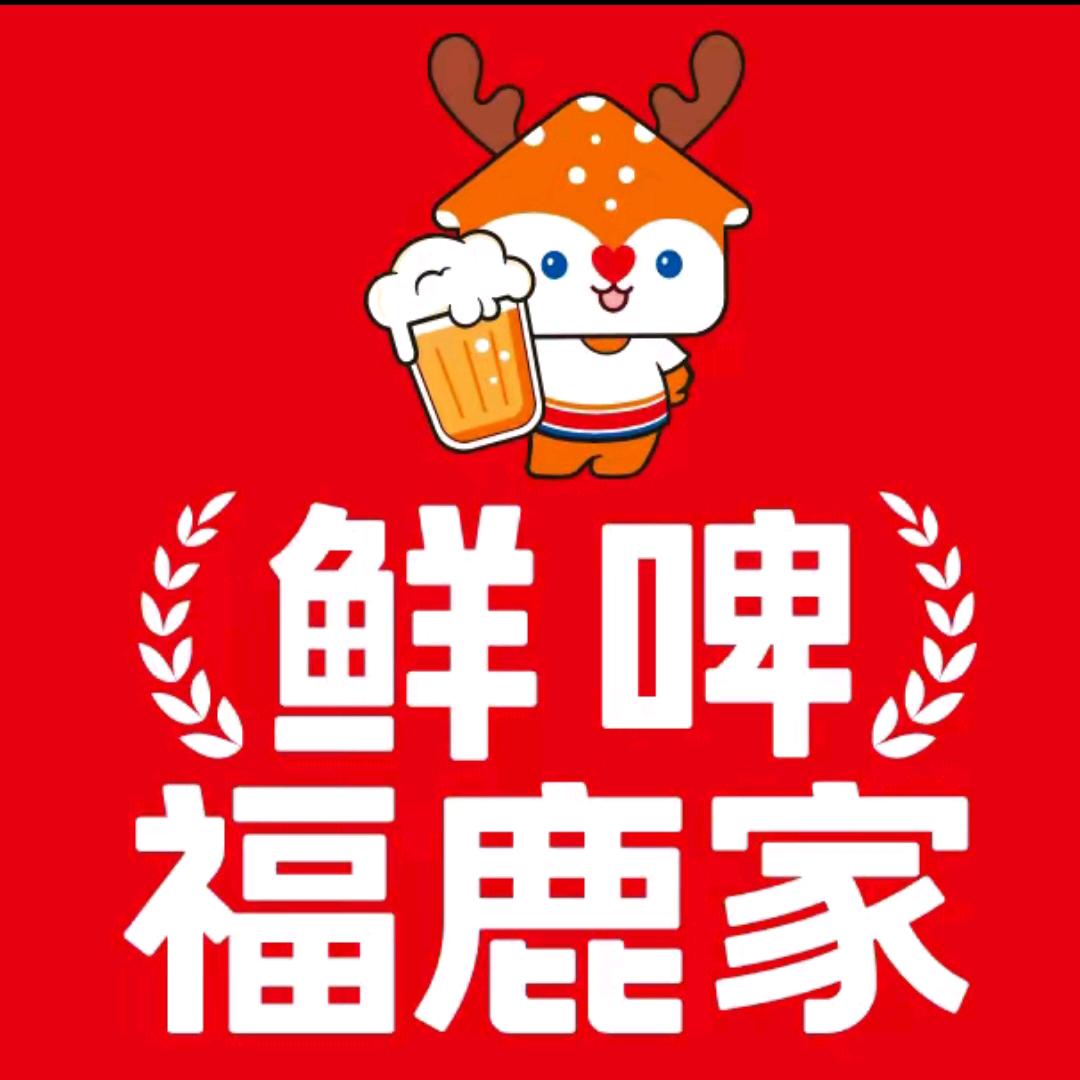 鲜啤福鹿家（夏津德百店）