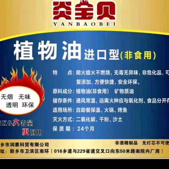 植物油燃料，灶具，铜火锅，烧烤炉，烤肉炉