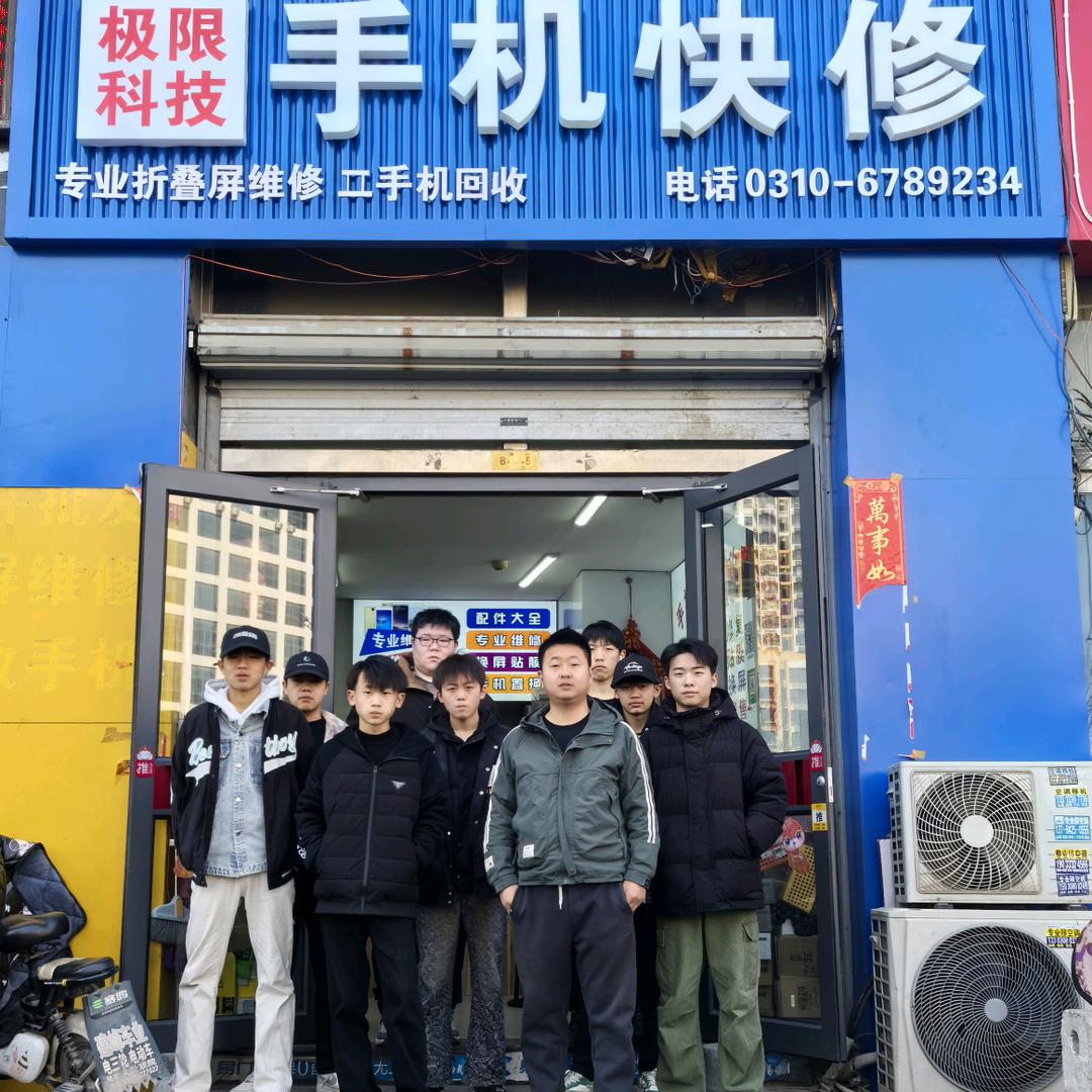 邯郸一哥 (专业折叠屏维修)