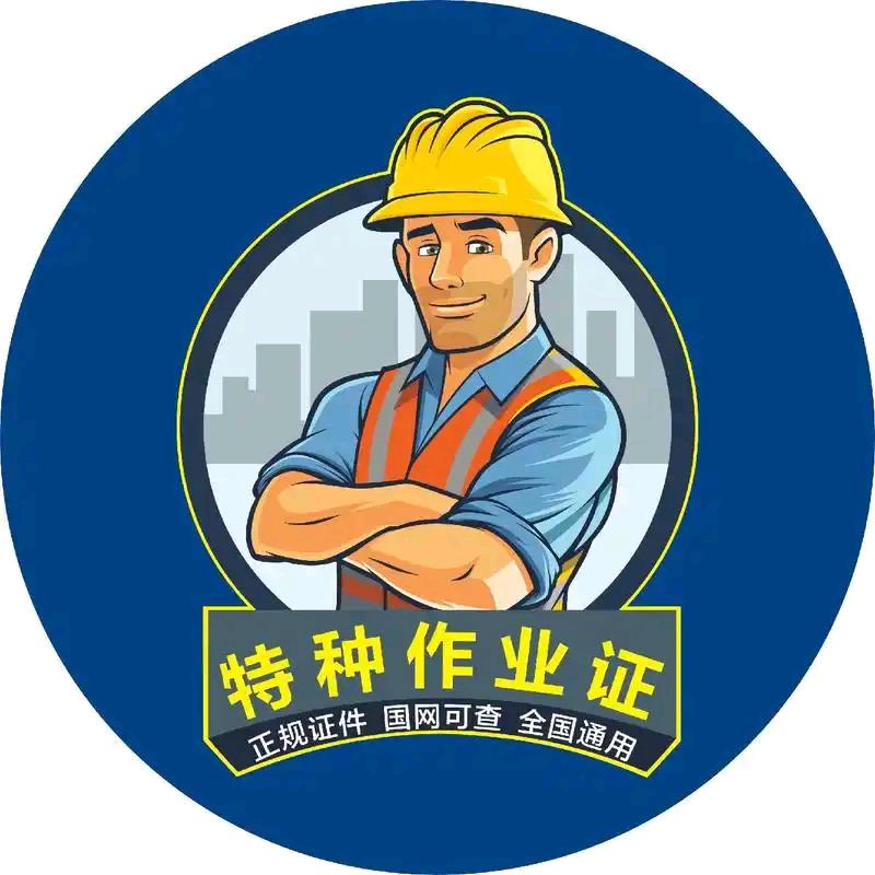 山西启诺特种作业培训