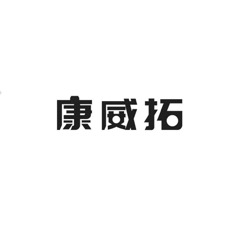 国华专营店康复