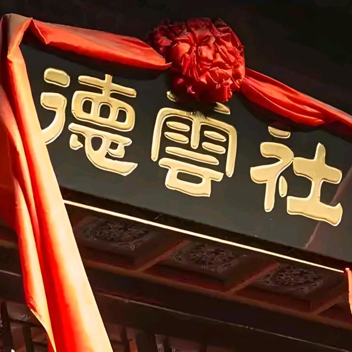 德云欢乐社