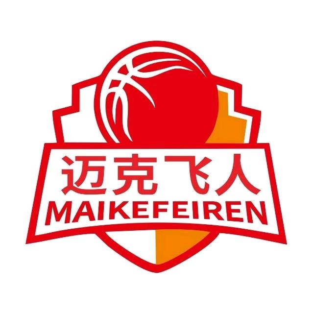 迈克飞人篮球俱乐部（凯里开发区）