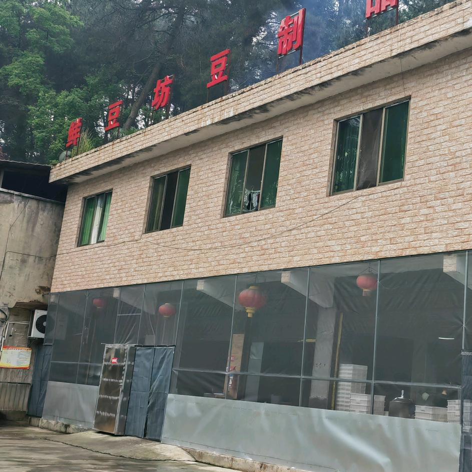 遵义市鲜豆坊豆制品厂