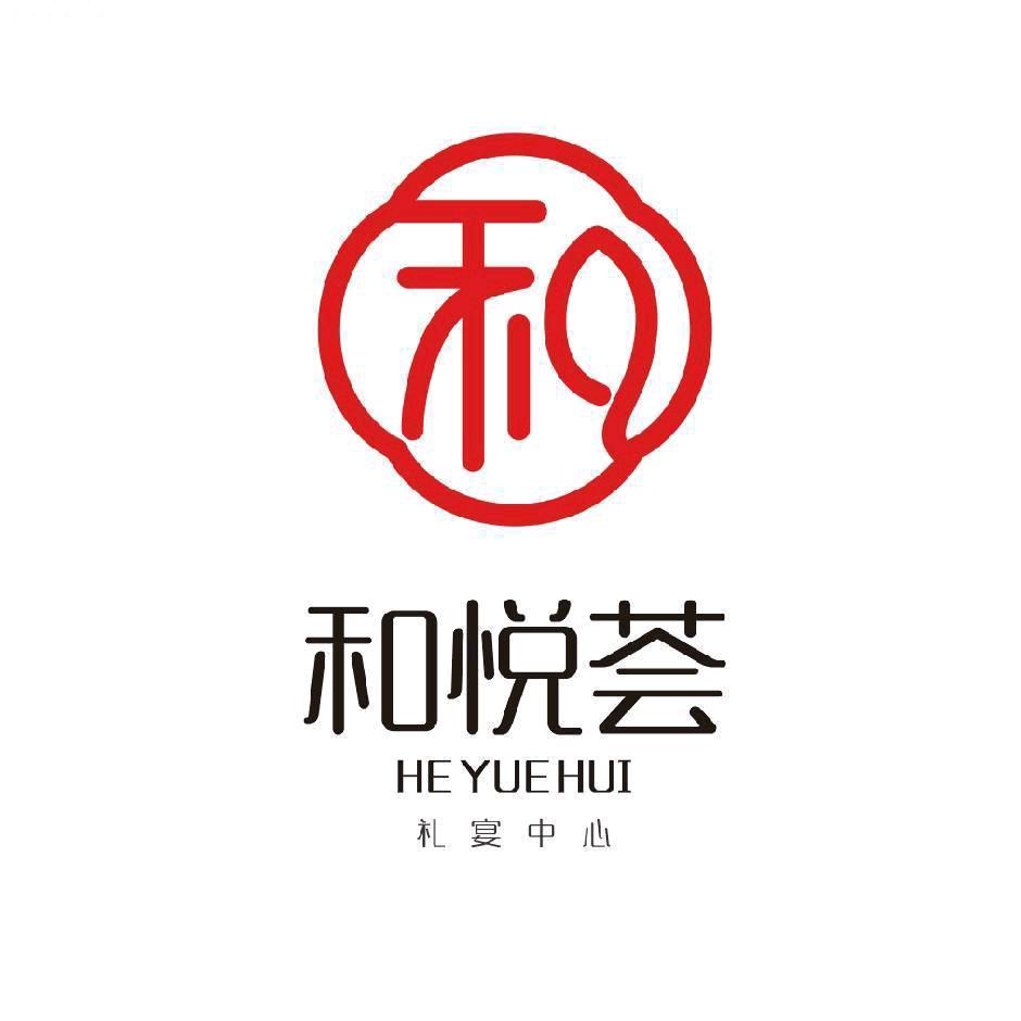 和悦荟宴会中心督导珍珍