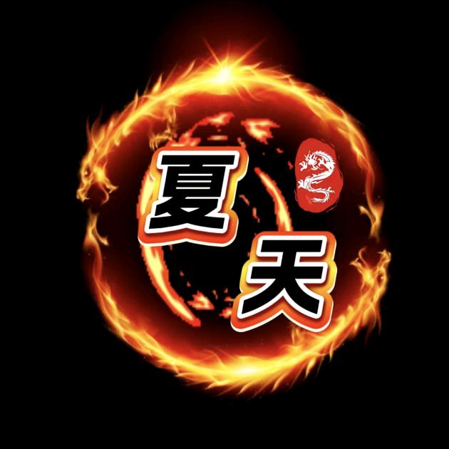 夏天