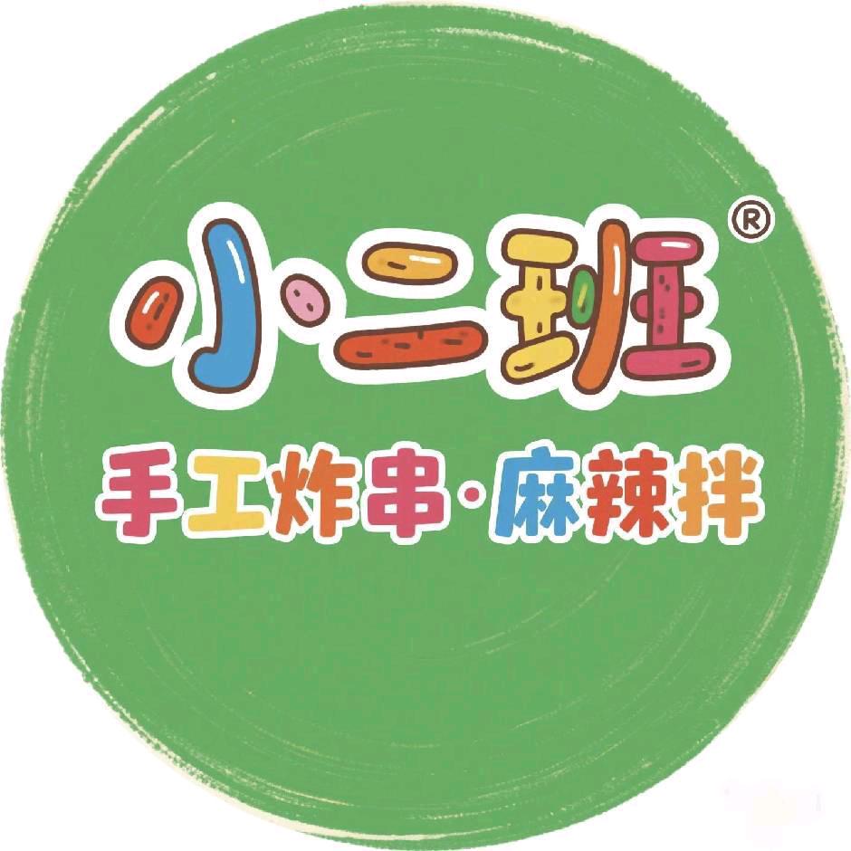 小二班手工炸串·麻辣拌官方号