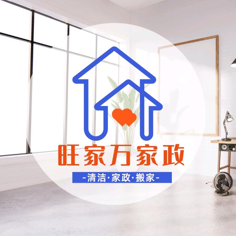 旺家万全能家政001号服务陈金喜