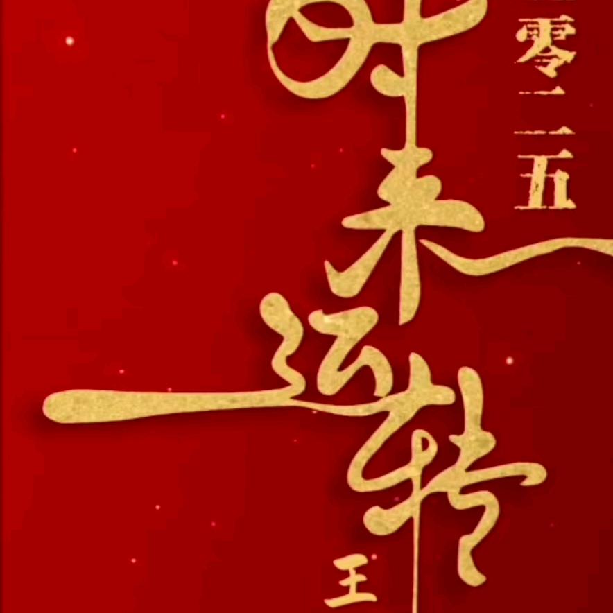 随缘
