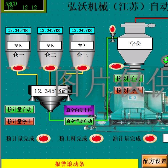弘沃机械自动配料混合输送