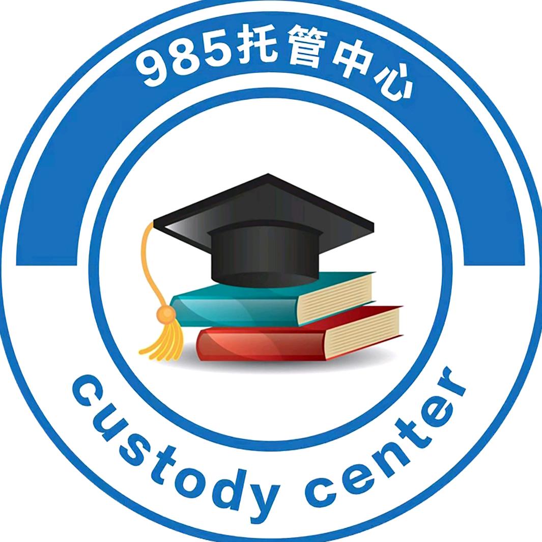 石阡985托管中心（李老师）