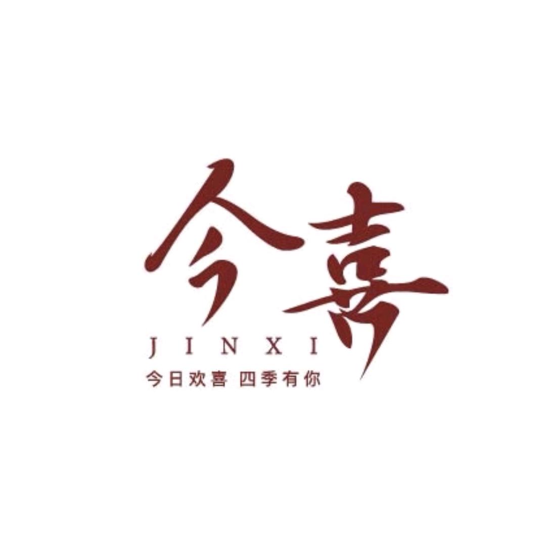 今喜