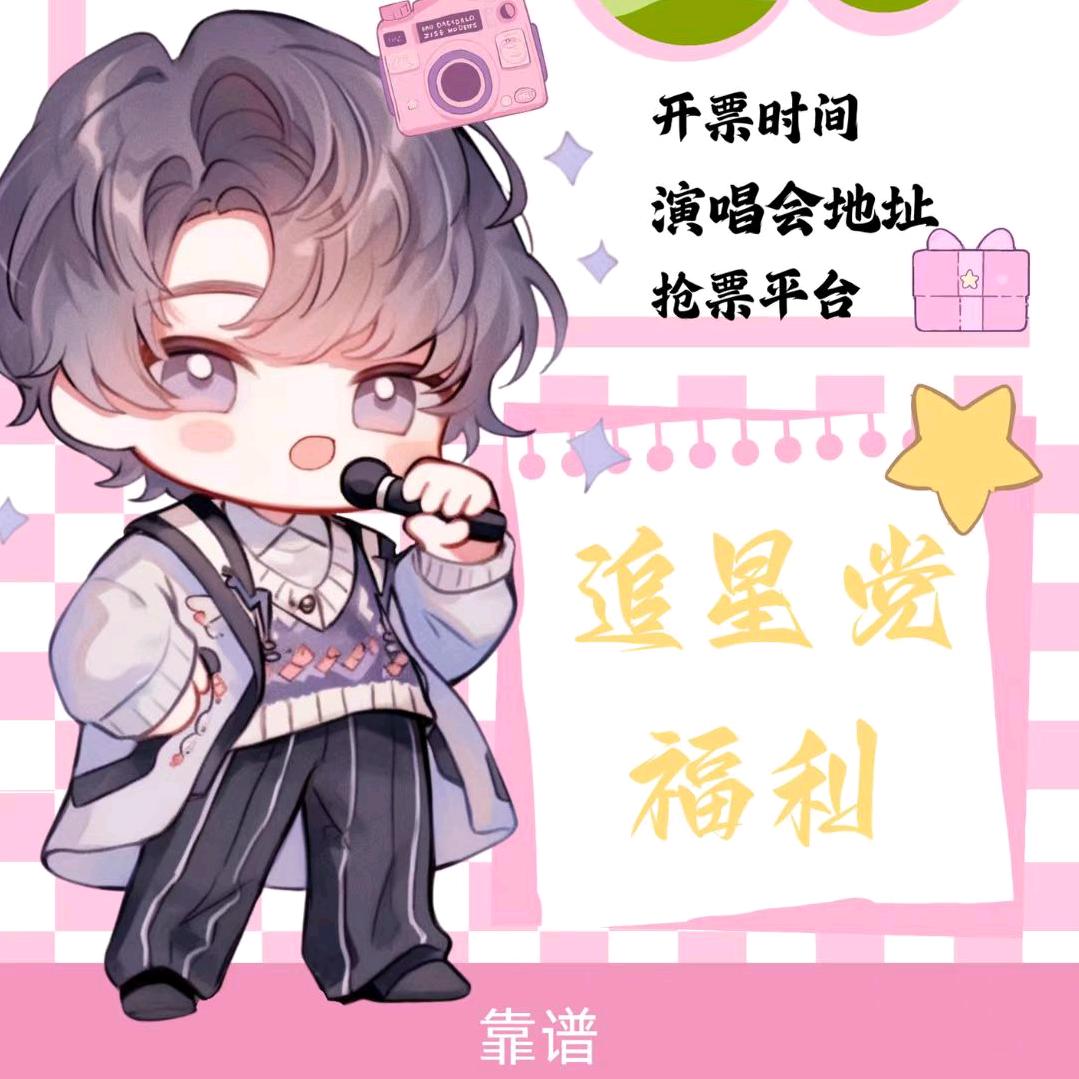 全明星演出查询