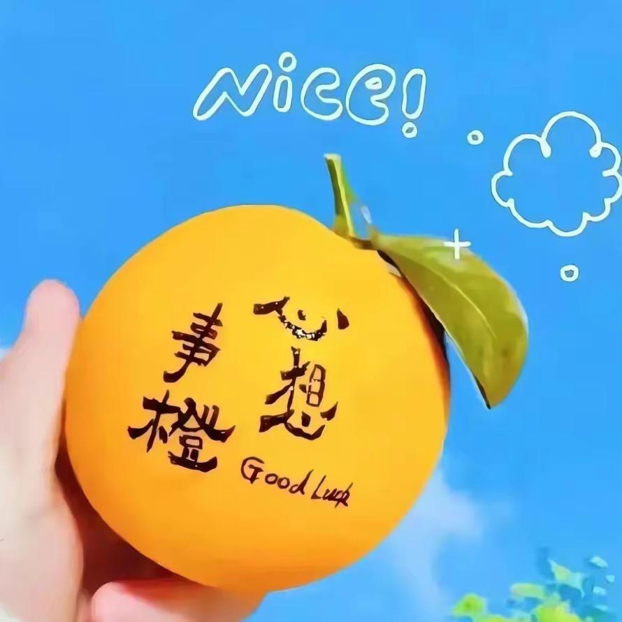 小橙
