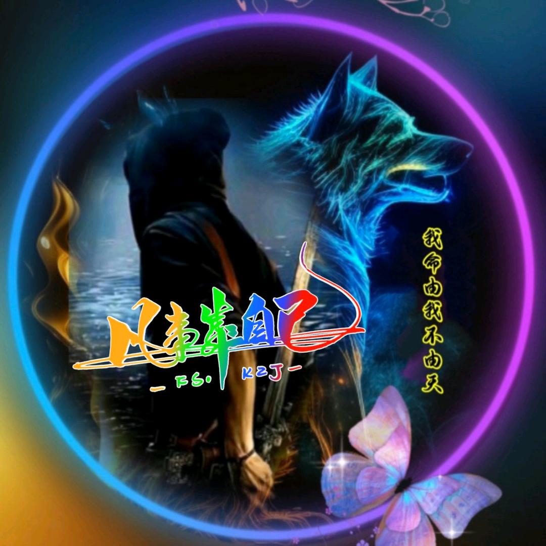 凡事靠自己