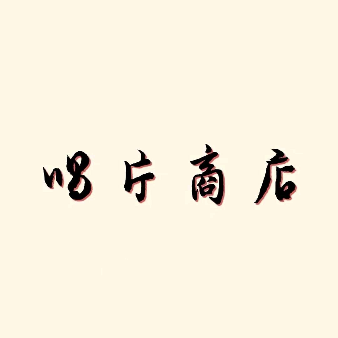 唱片商店（西安店）