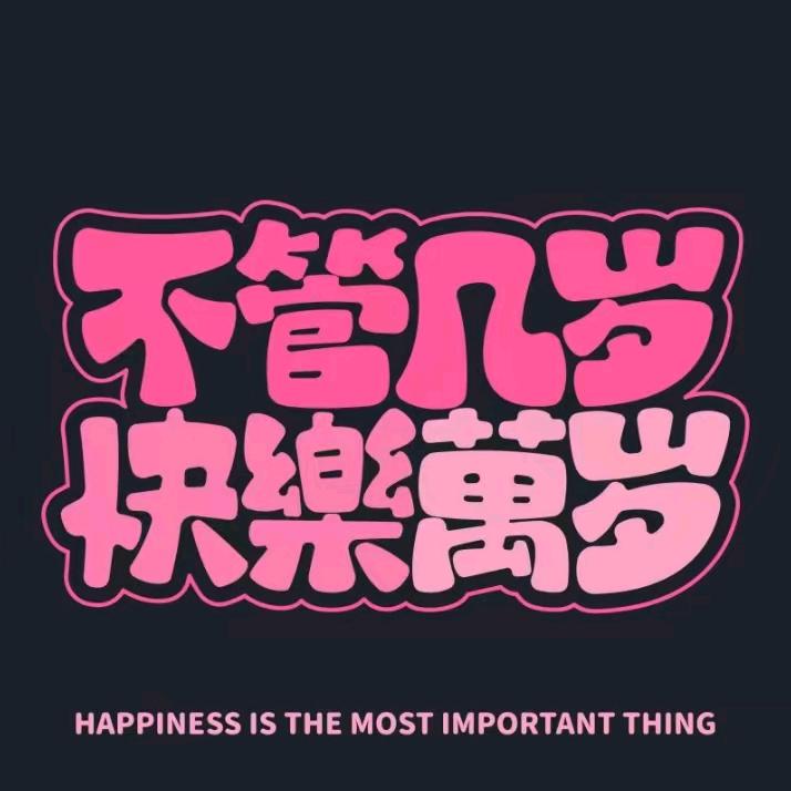 岳胖儿