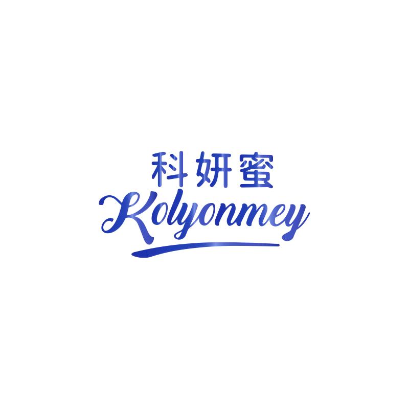 科妍蜜