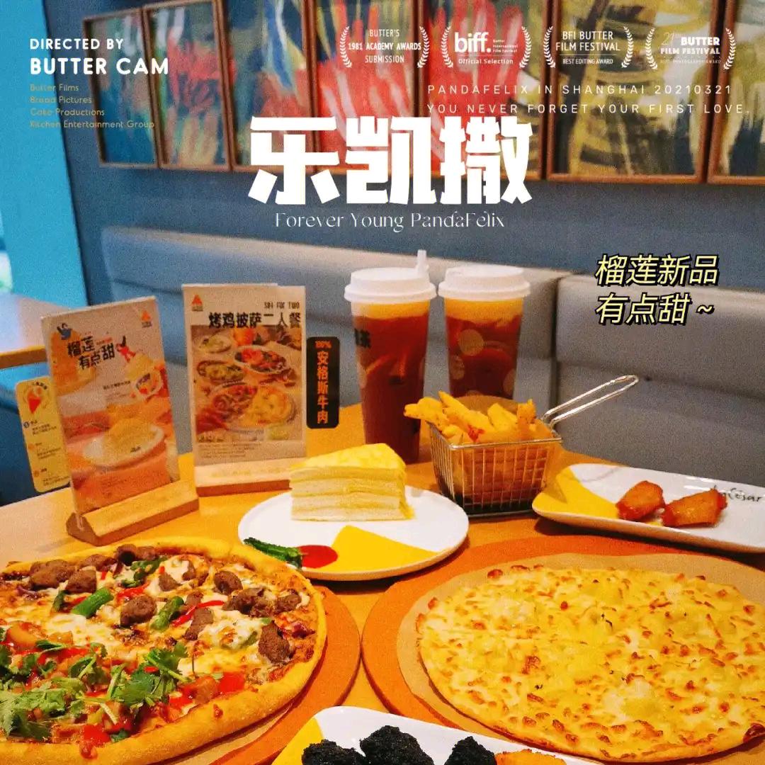 吃披萨就到乐凯撒