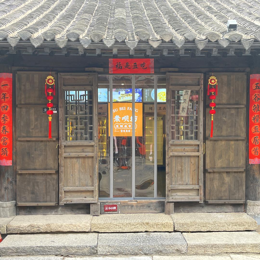 清照泉城  素呗坊