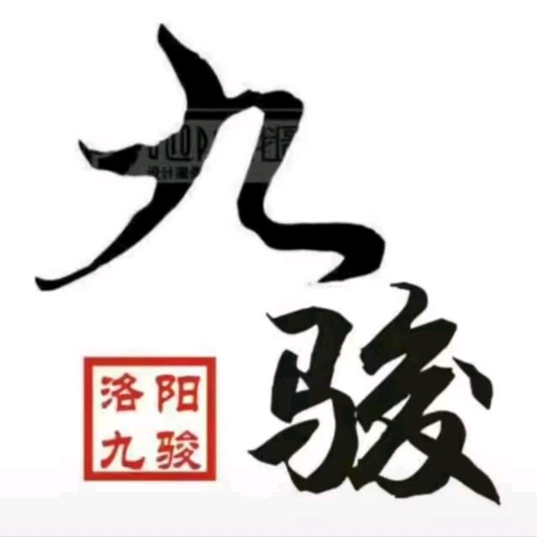 利川九骏饲料扶持中心牟方恩