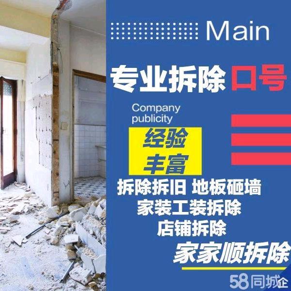 专业大小拆除施工队！