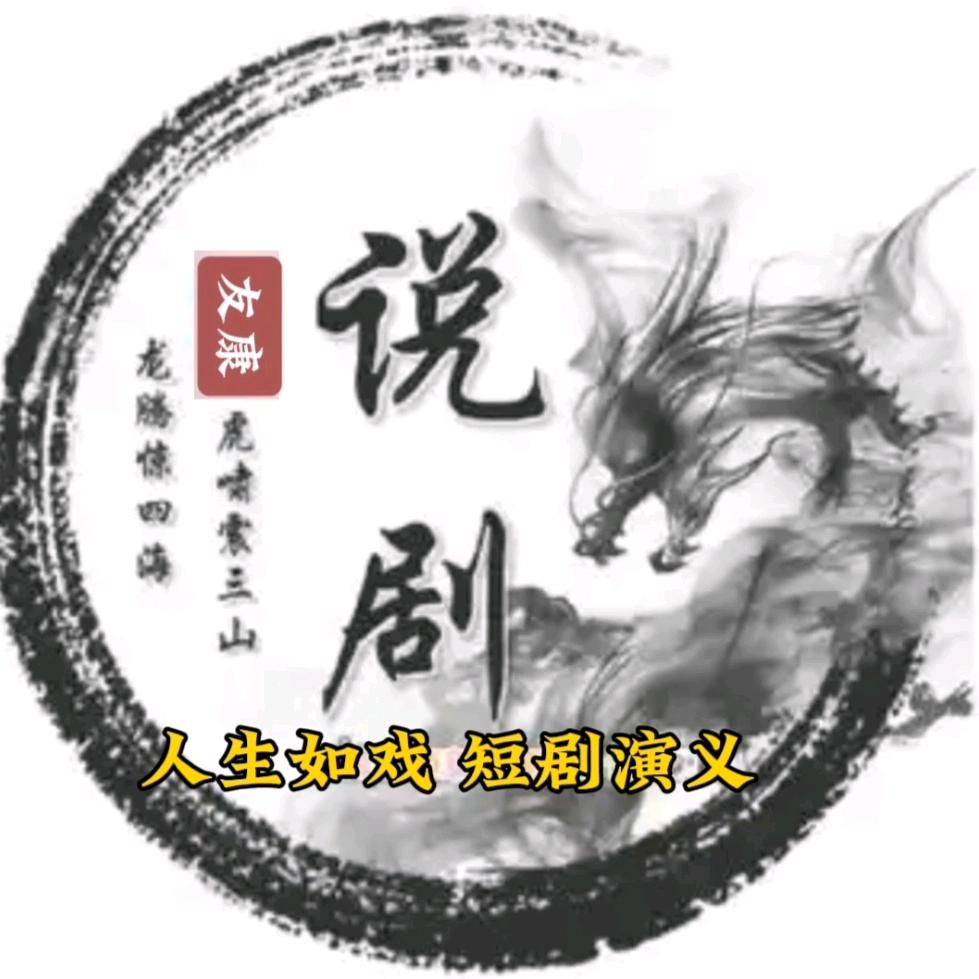 剧说人生