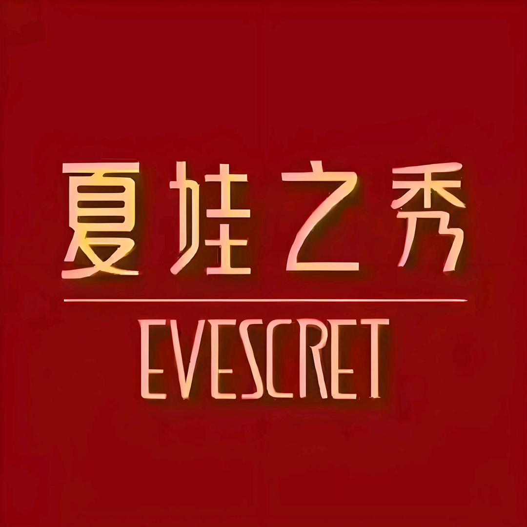 夏娃之秀授权实体内衣店