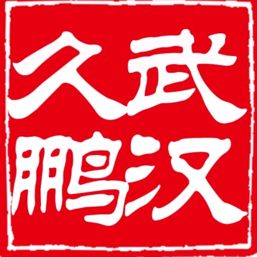 武汉久保田挖机买卖(武汉久鹏)