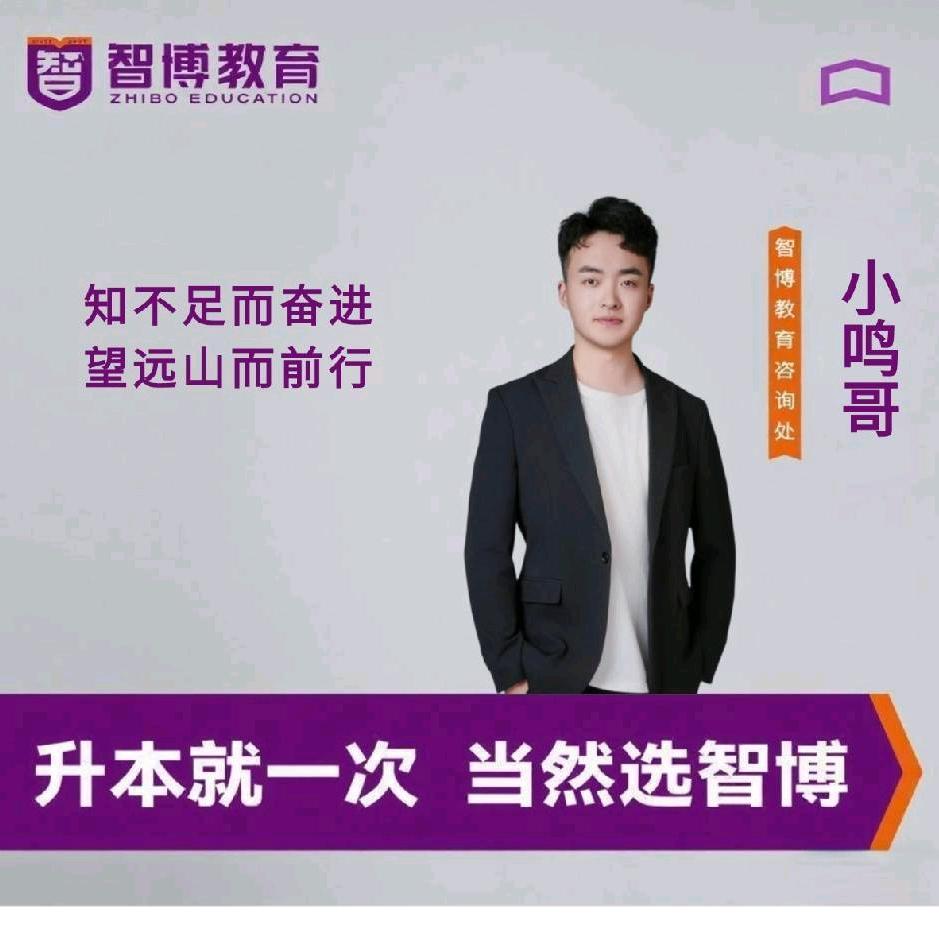 智博小鸣老师