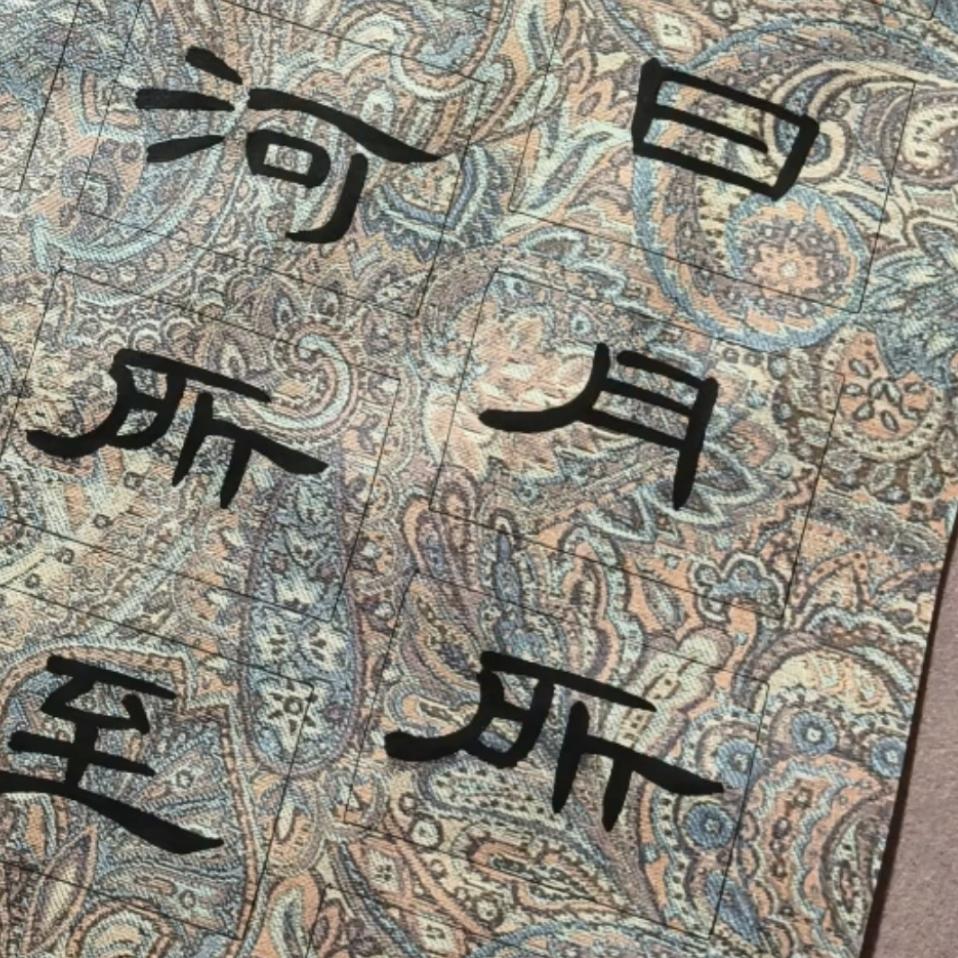兰渚