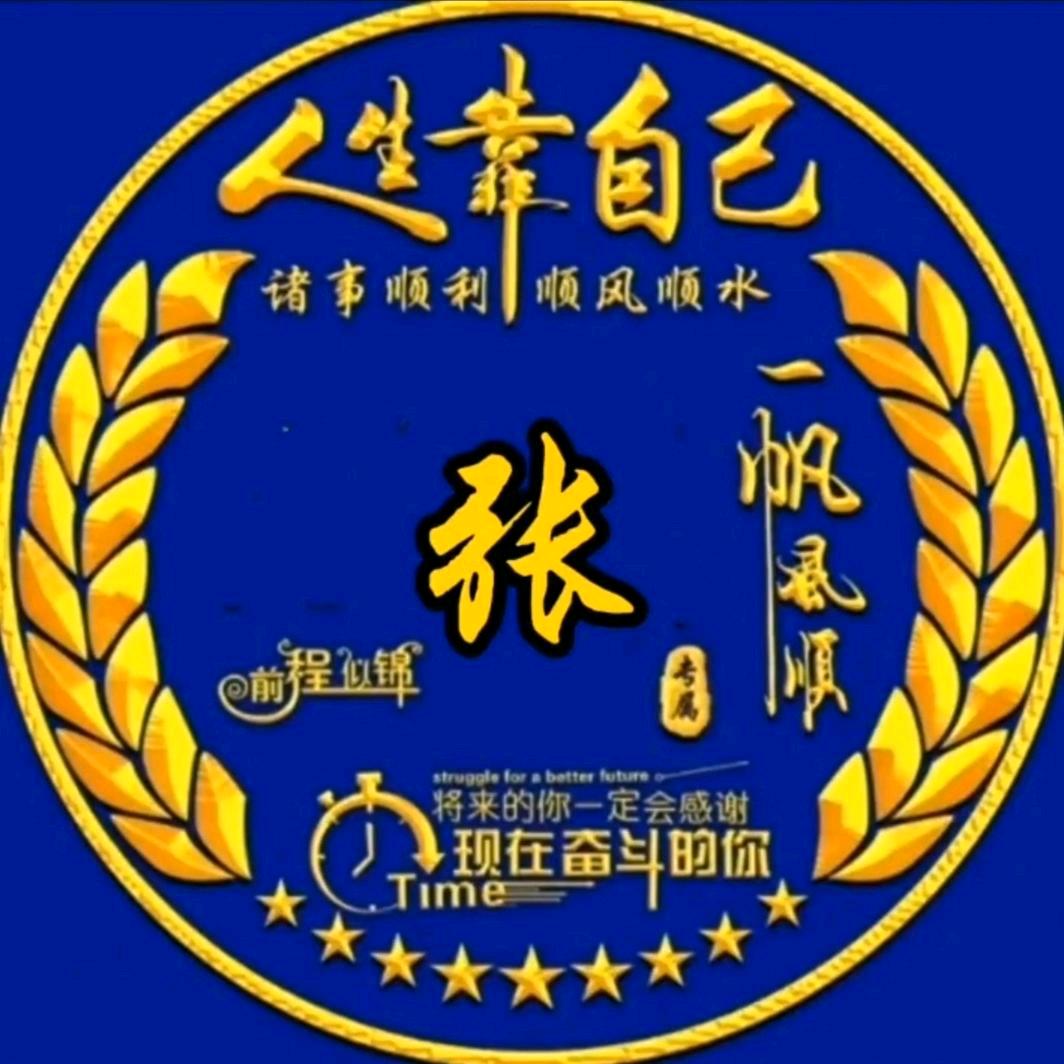 ＊只＊求＊平＊安＊