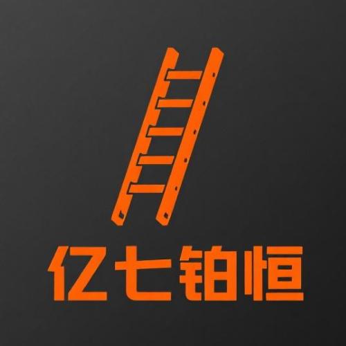 亿七铂恒伸缩梯工厂店1号