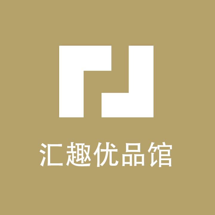 汇趣优品馆