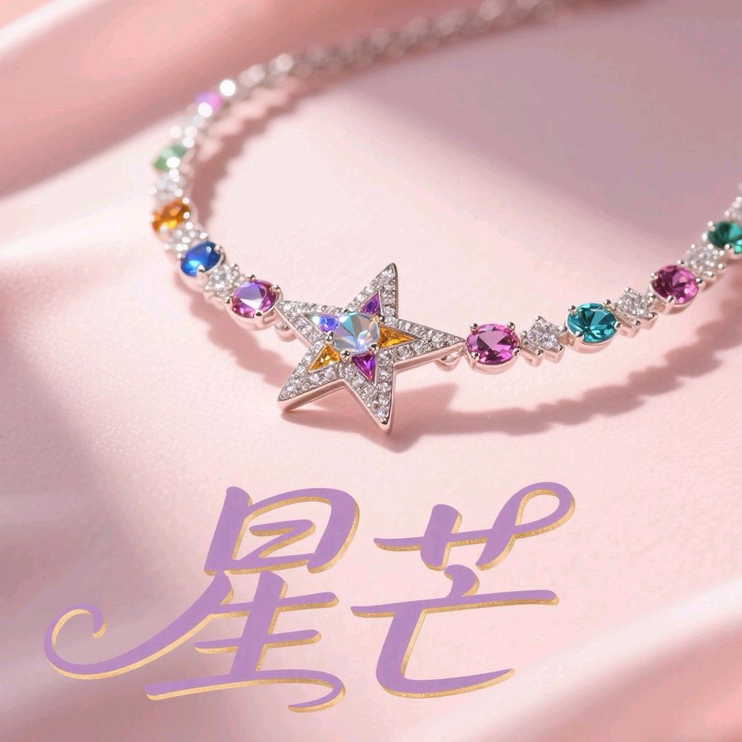 星芒珠宝行