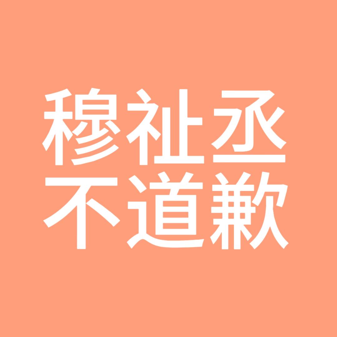 甜心萝卜