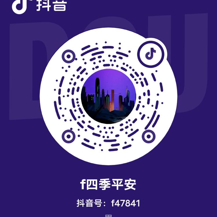 四季平安