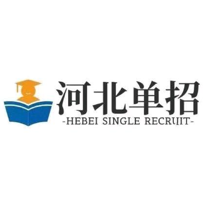河北单招招生中