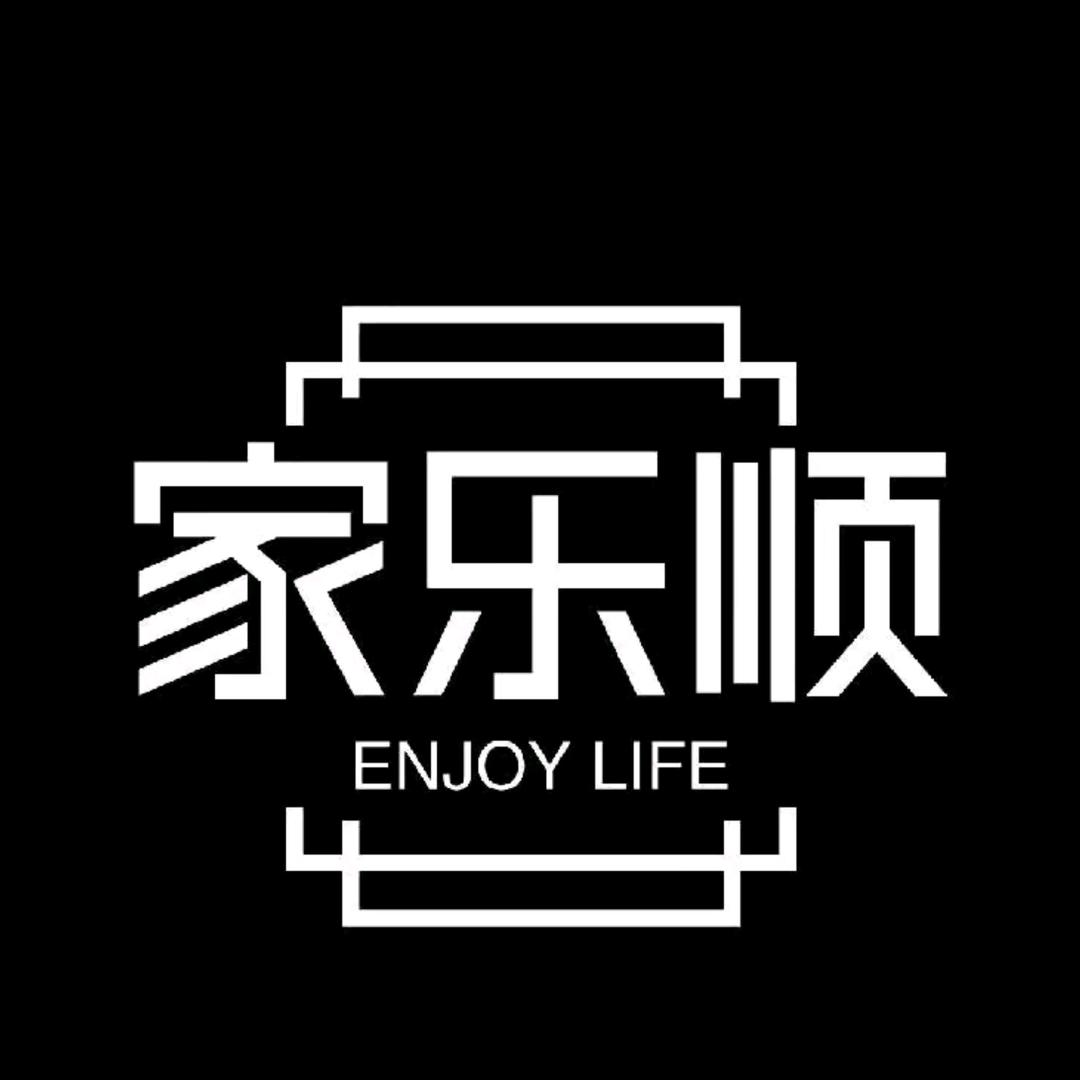 贵州家乐顺母婴护理有限公司